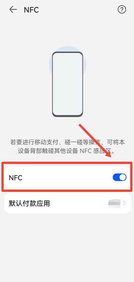 nfc怎么关闭