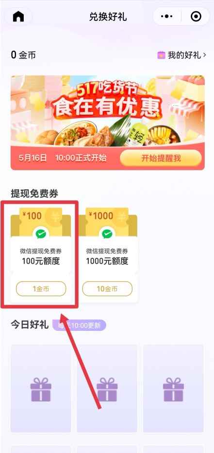微信零钱怎么提现不收手续费(通过微信小程序和微信支付提现不收手续费)