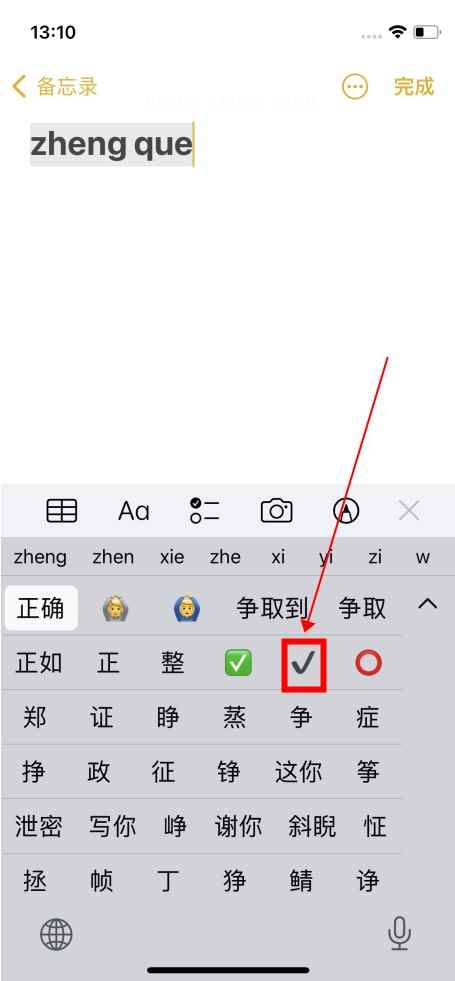 手机打√号怎么输入(苹果手机输入打勾拼音操作)