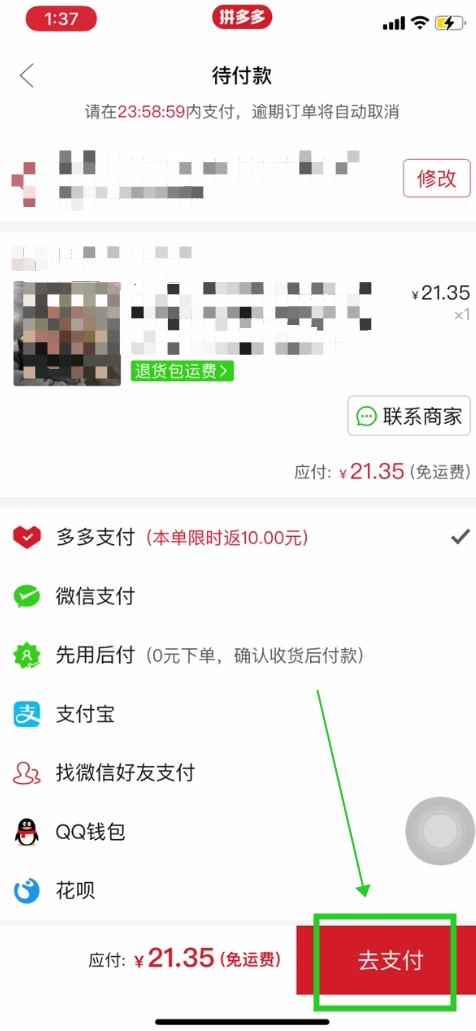 拼多多钱包里的钱怎么用(iOS15)