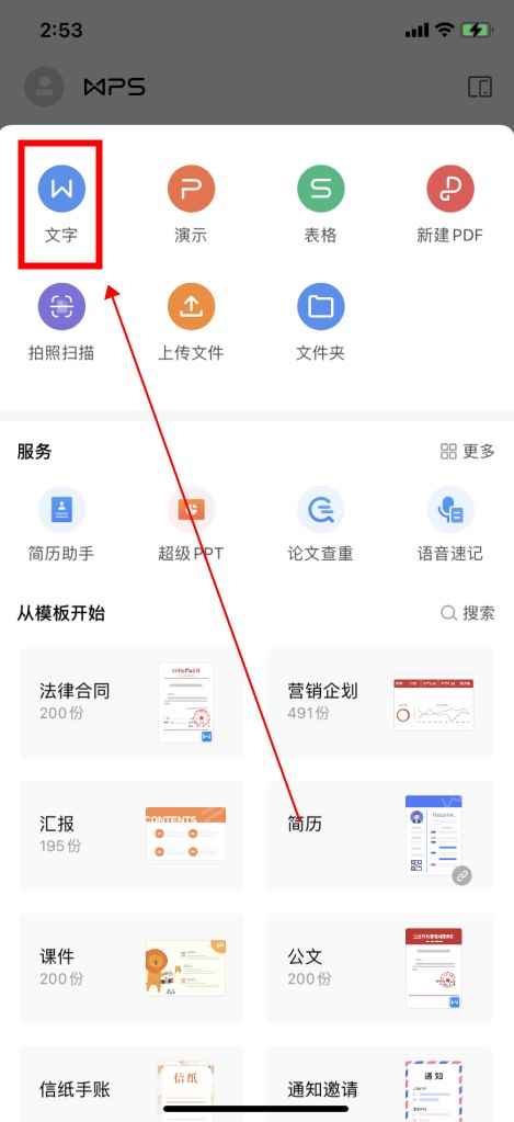 怎样在手机上编辑word文档