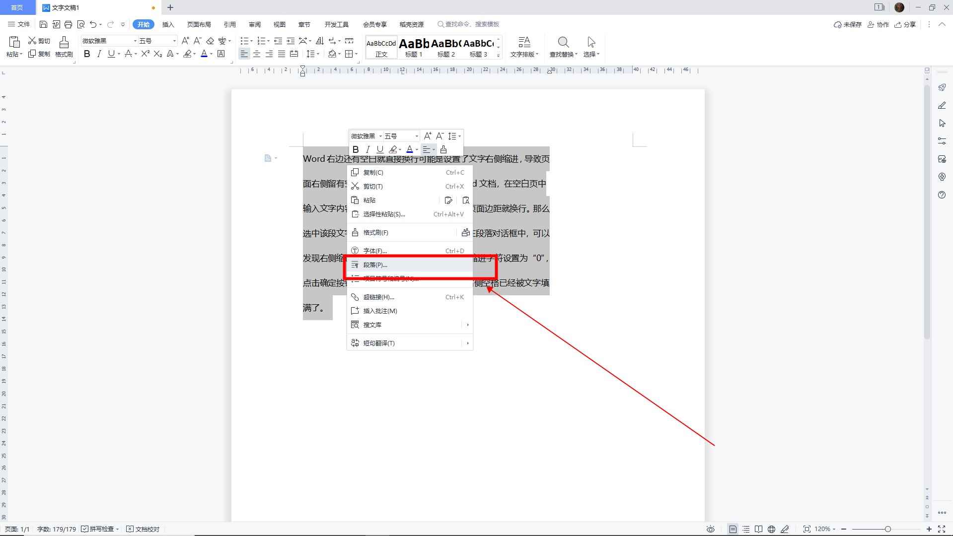 word右边还有空白就直接换行