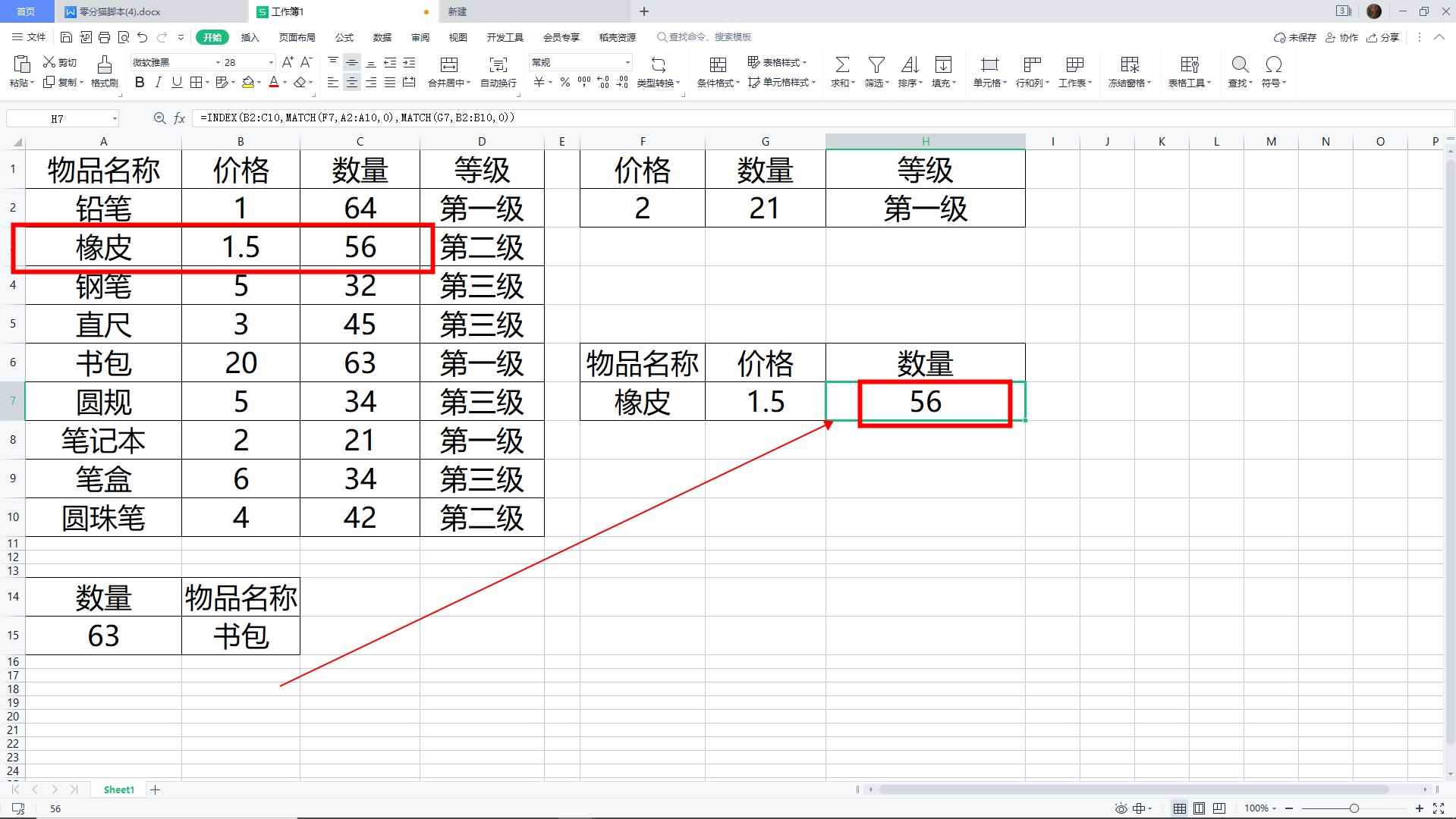 index和match函数配合使用