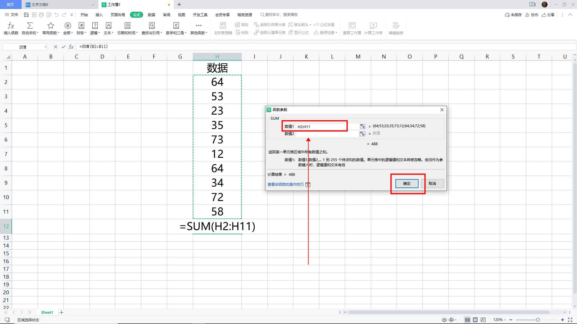 excel求和怎么操作