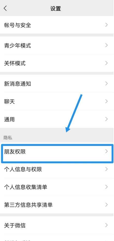 微信朋友圈如何设置仅三天可见