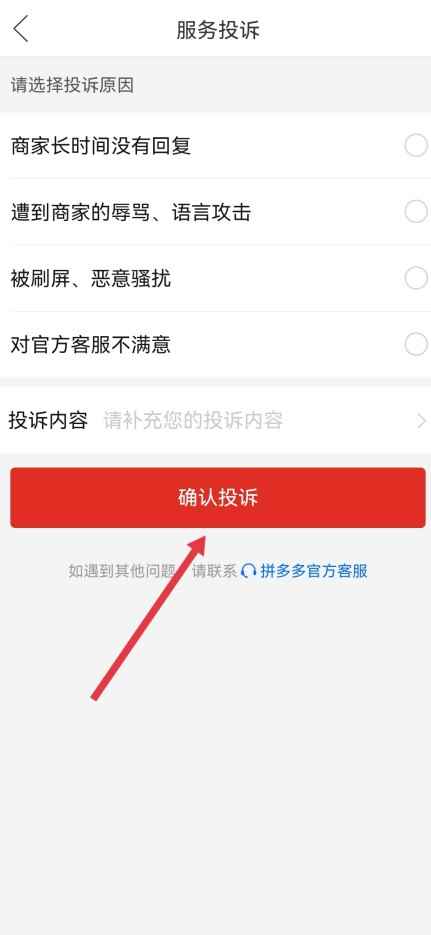 投诉拼多多平台在哪里投诉(微信12315小程序可以投诉拼多多平台)