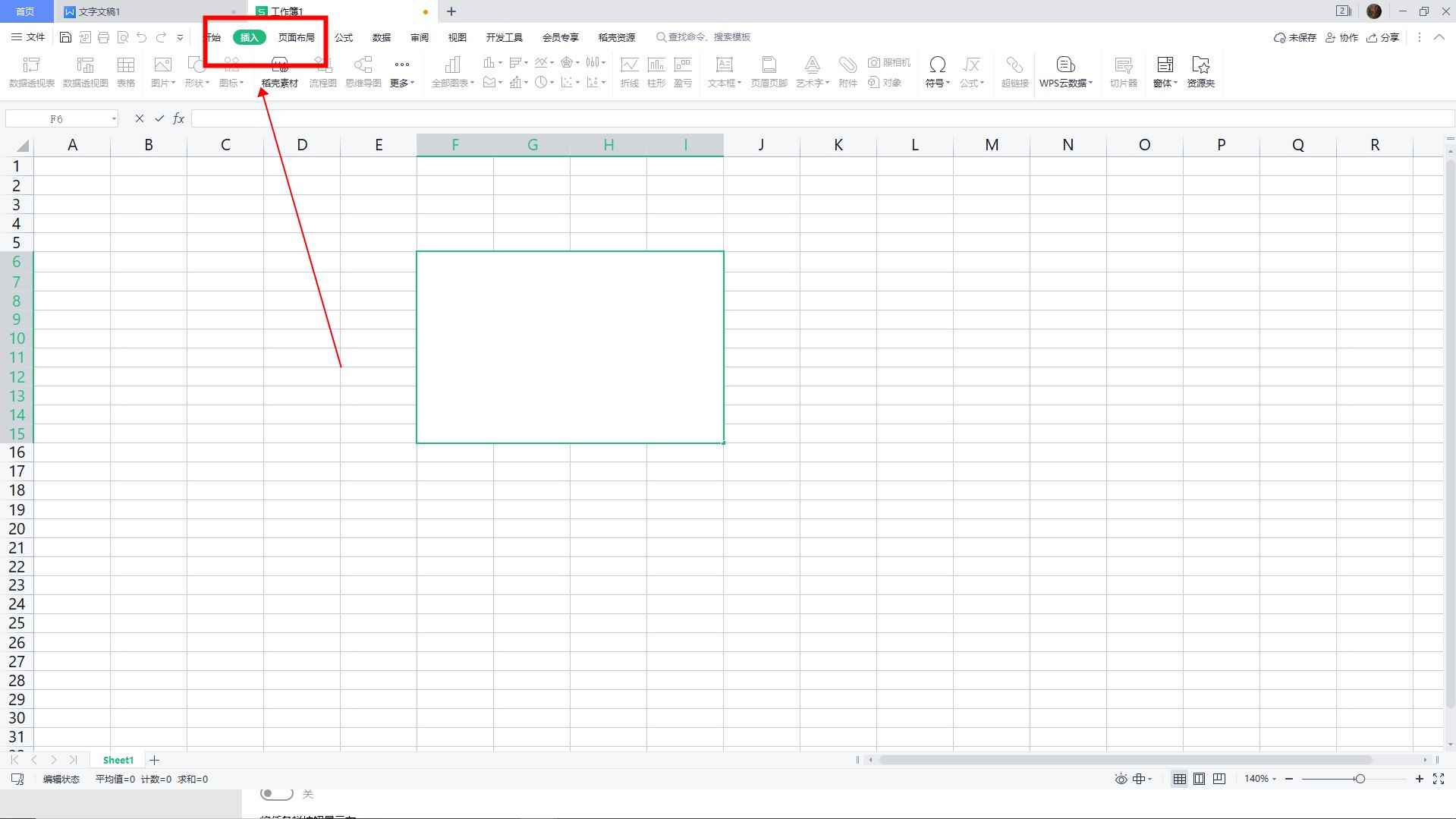 表格打勾怎么打