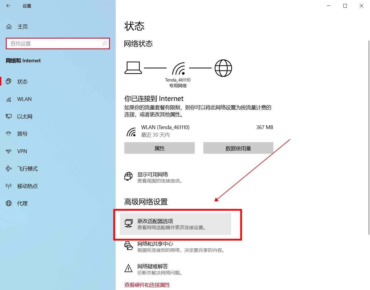 网络有个感叹号怎么办