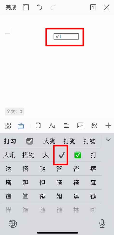 方框里打√符号