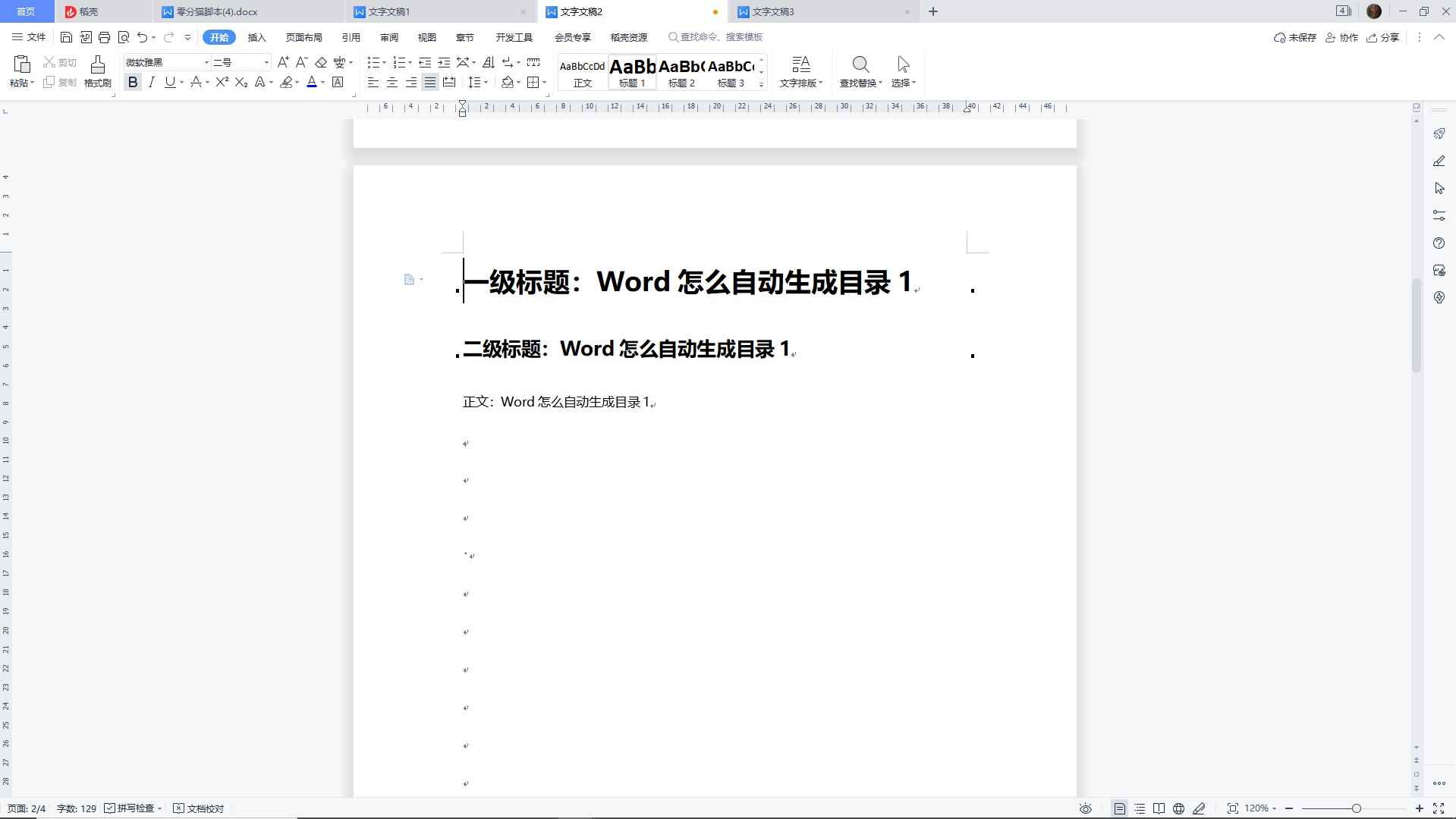 word怎么自动生成目录(WPS11.0)