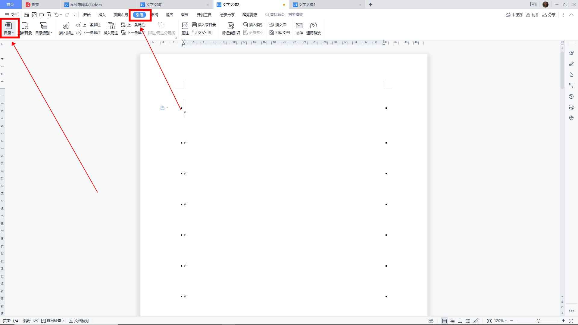 word怎么自动生成目录(WPS11.0)