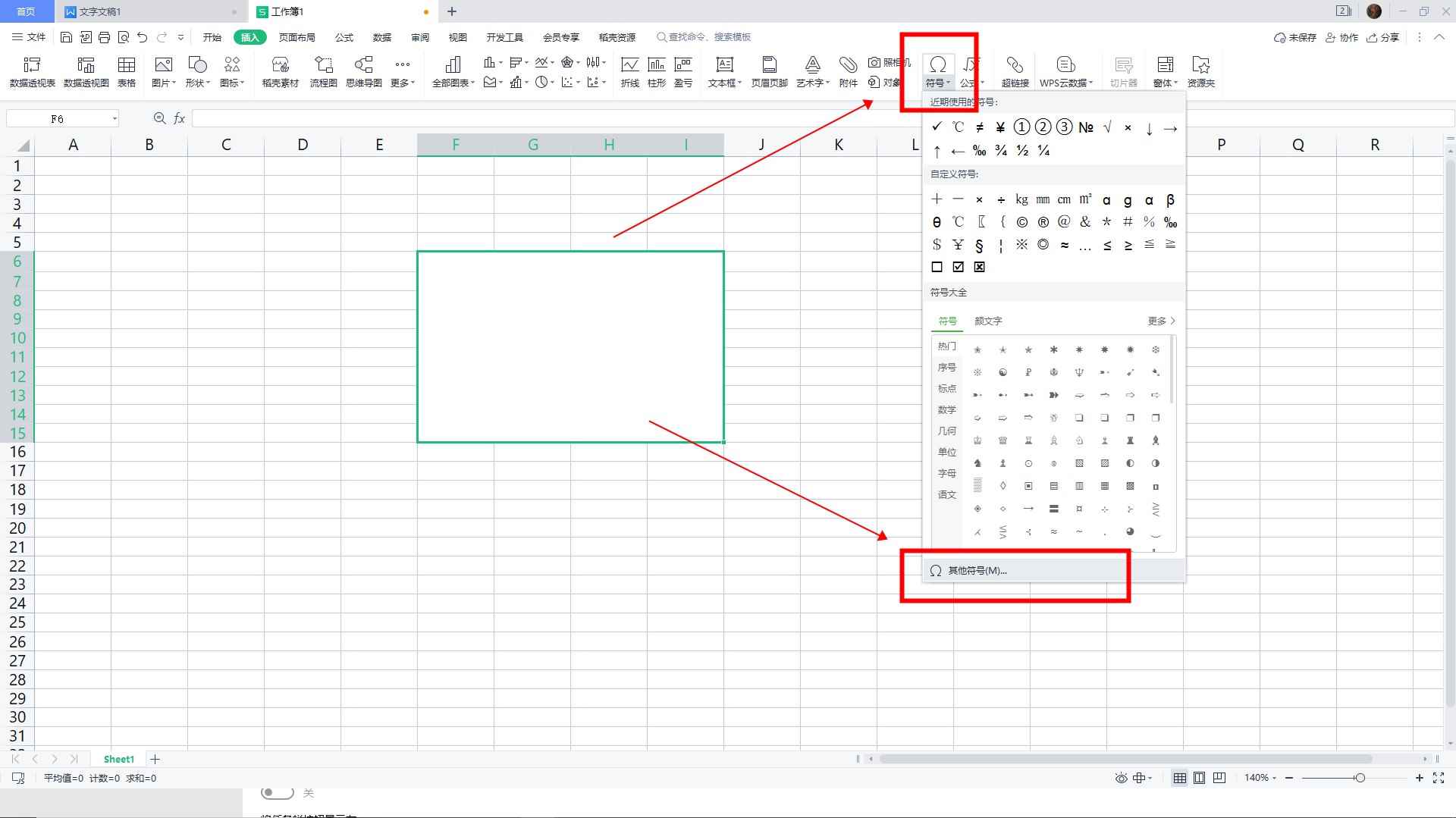 表格打勾怎么打