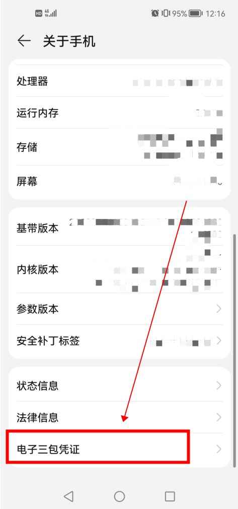 怎么查看手机激活时间