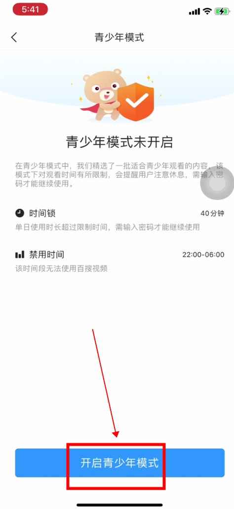 百度怎么开启青少年模式(百度APP无青少年模式)