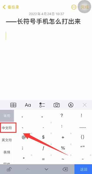 ───长符号手机怎么打出来
