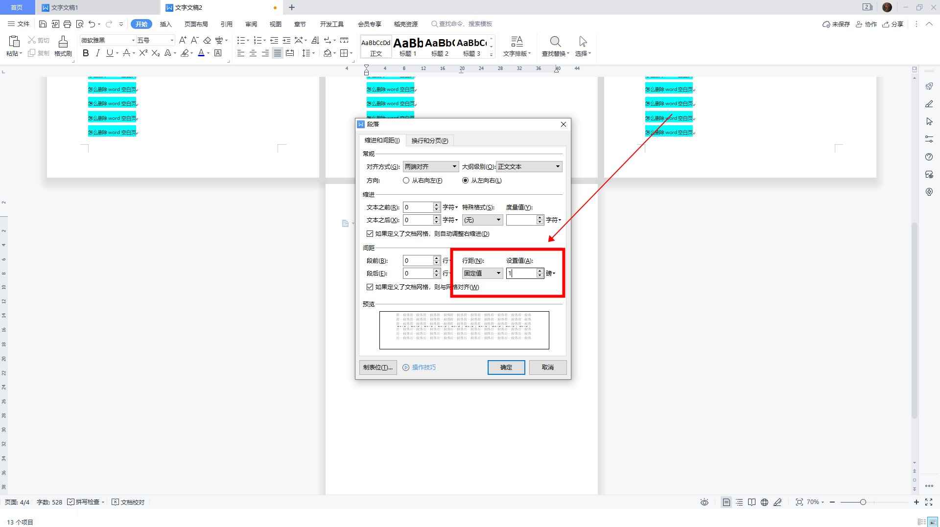 怎么删除word空白页