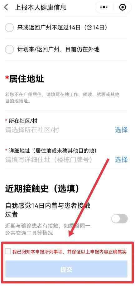 怎么在手机上进行社区报备