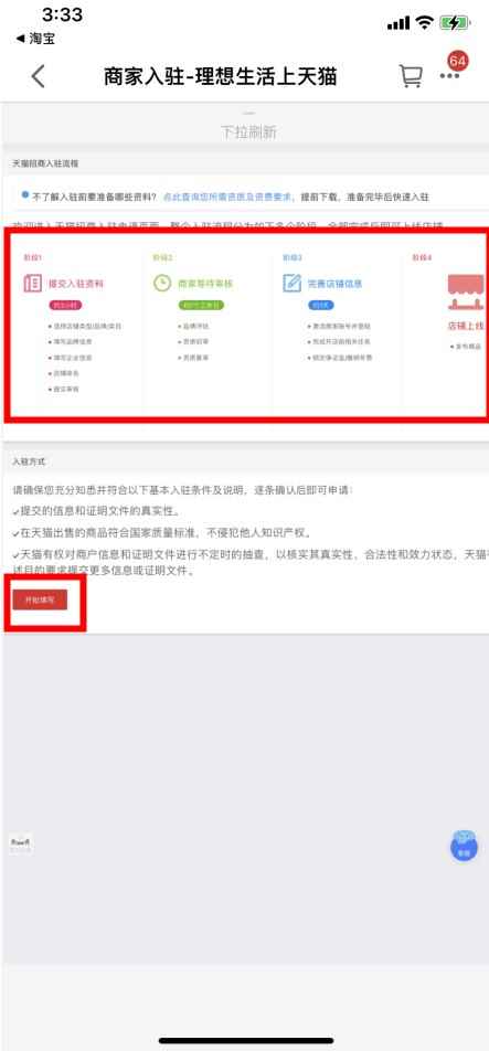 怎么天猫入驻(手机天猫12.2)