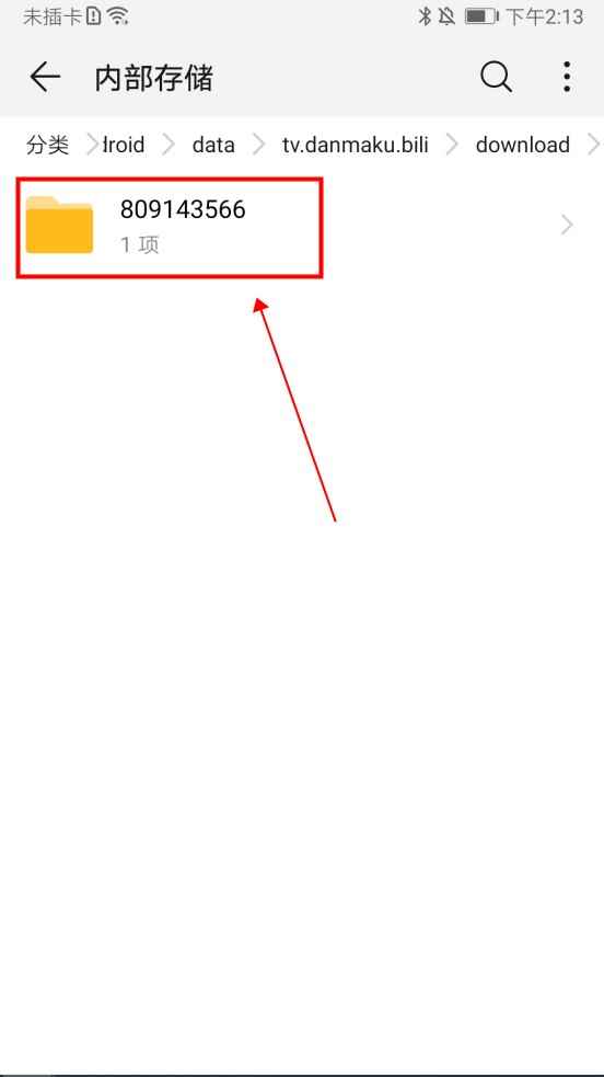 手机b站缓存的视频怎么导出
