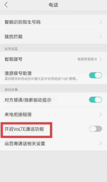 volte开关被隐藏 调出来