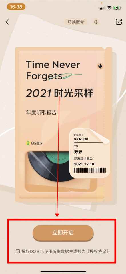 qq音乐年度听歌报告哪里看(2021QQ音乐年度听歌报告)