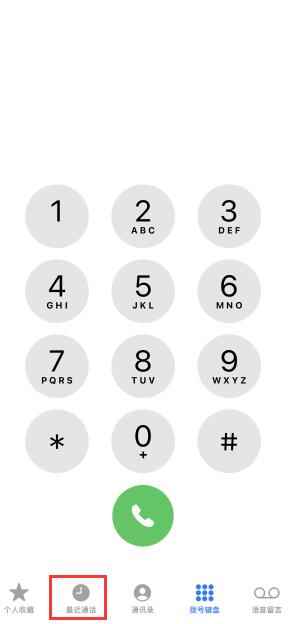 移动通话记录可以删除吗(iOS15)
