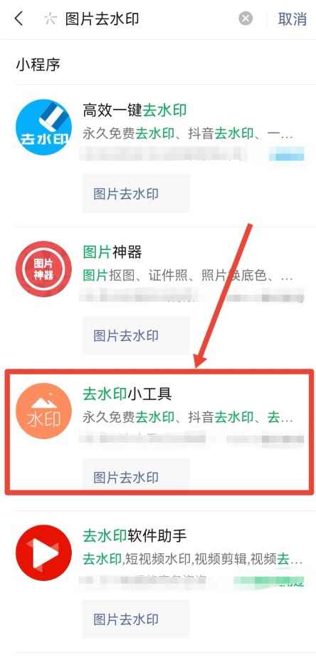 手机如何去除图片水印(美图秀秀、去水印软件和微信小程序去除图片水印)