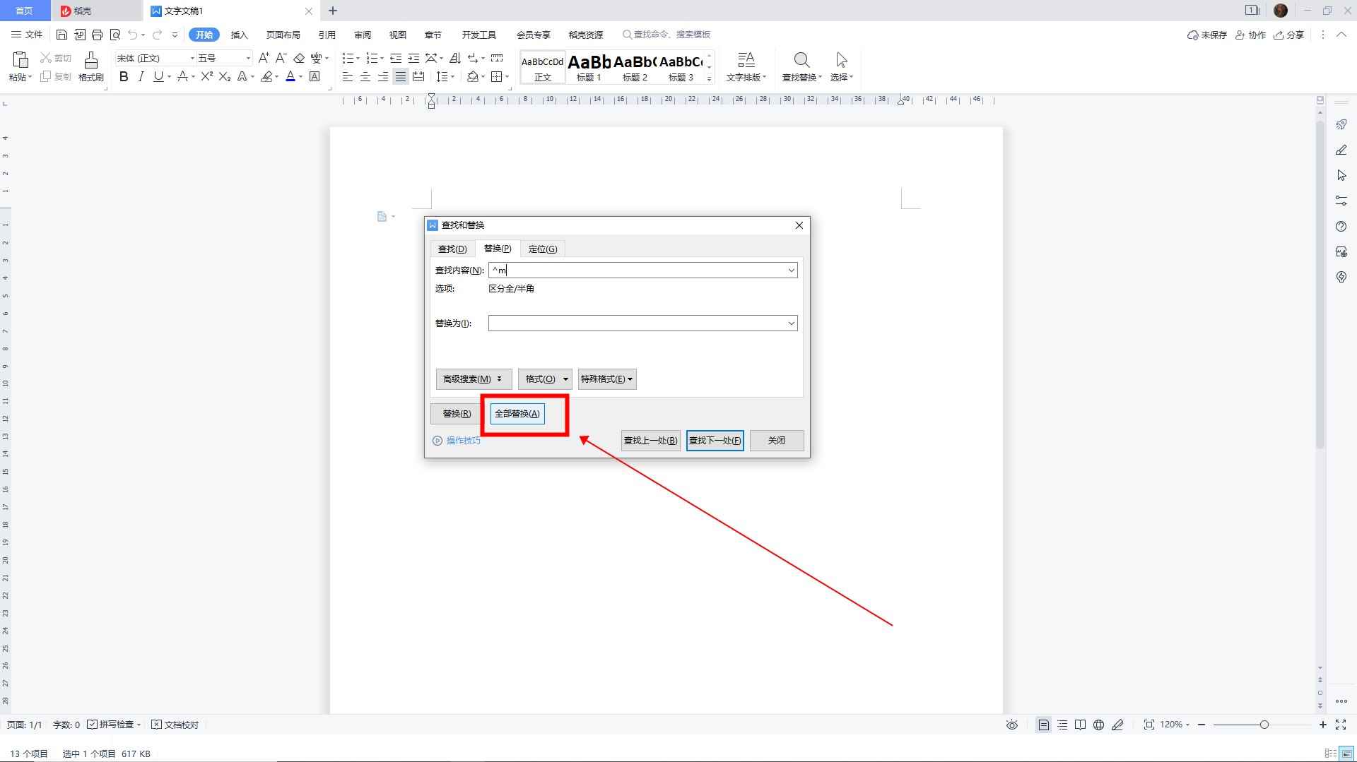 怎么删除word空白页
