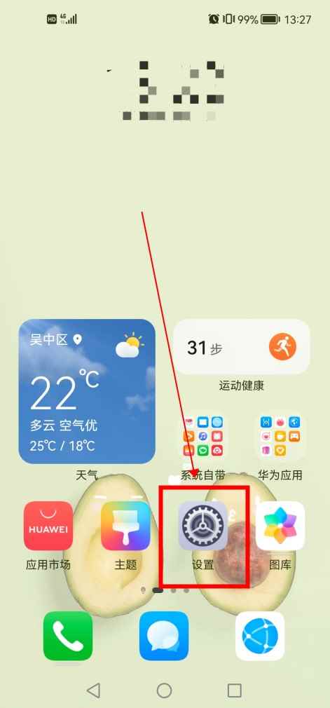 华为手机分身功能在哪里设置