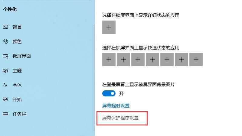 电脑屏幕保护怎么取消