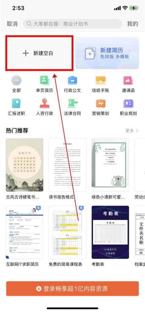怎样在手机上编辑word文档