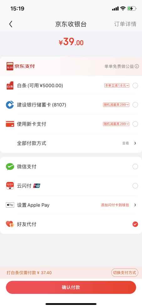 京东可以用支付宝支付吗(iOS15)