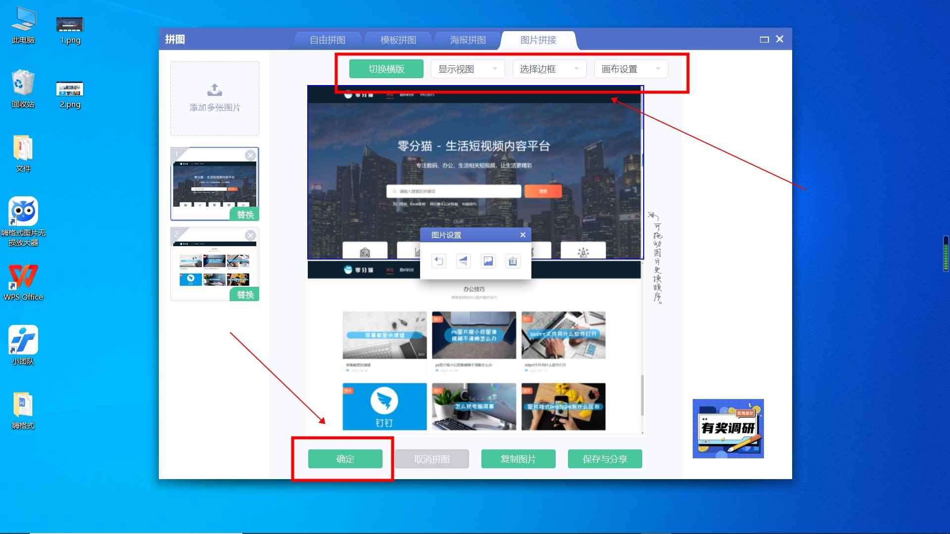 图片合成怎么弄