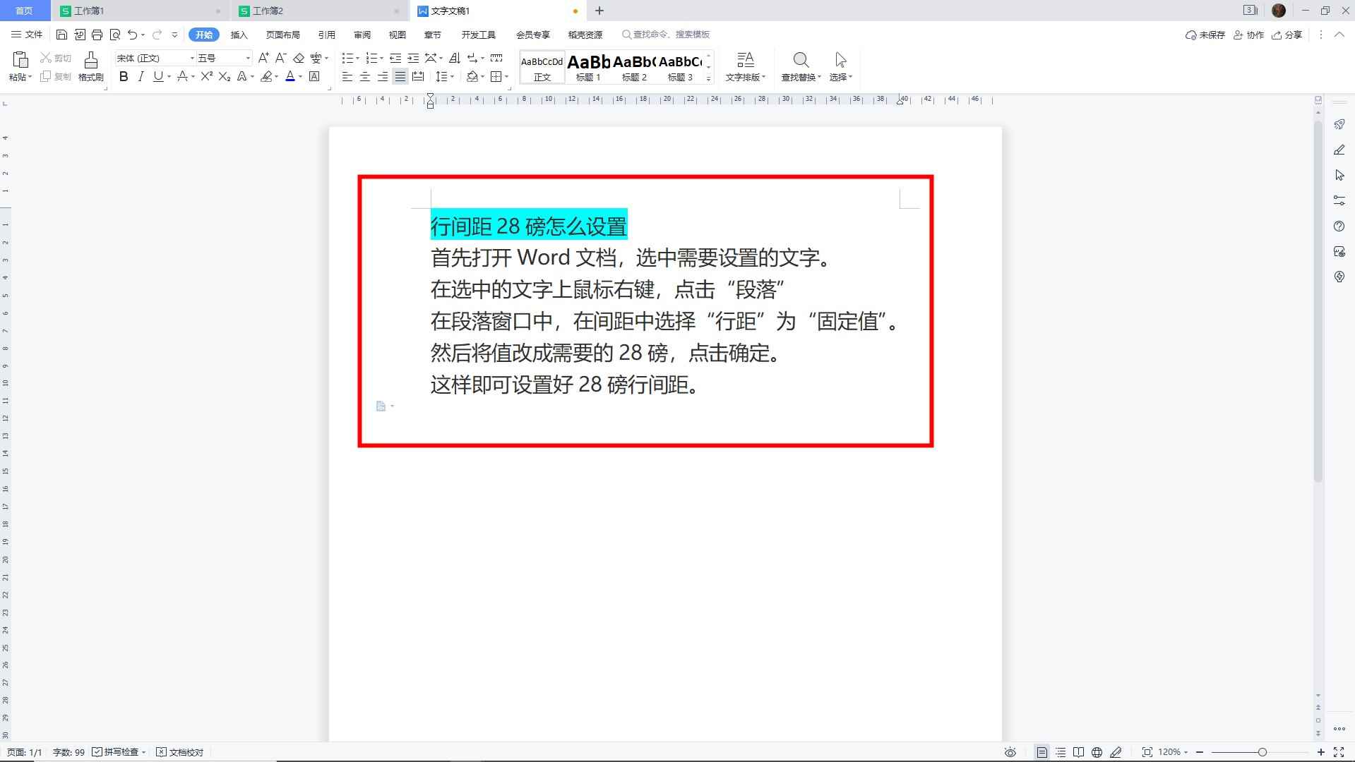 行间距28磅怎么设置
