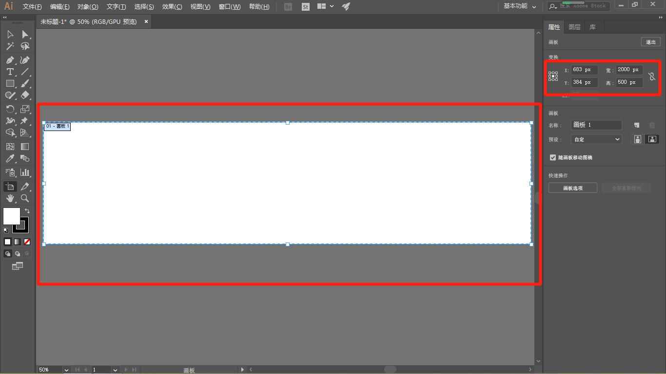 ai画布大小怎么改(鼠标拖动修改画布大小的方法)