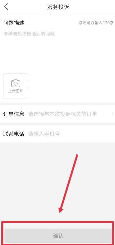 投诉拼多多平台在哪里投诉(微信12315小程序可以投诉拼多多平台)