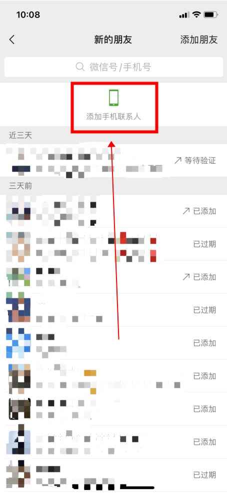 如何通过微信查到对方手机号(iOS15)