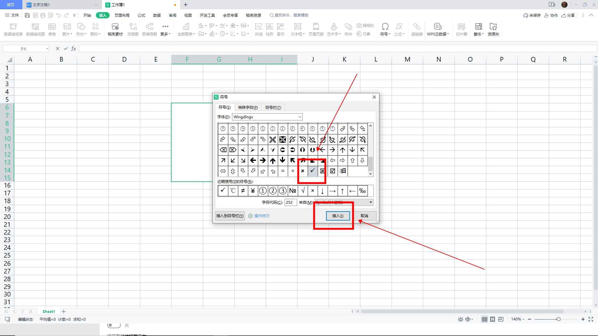 表格打勾怎么打