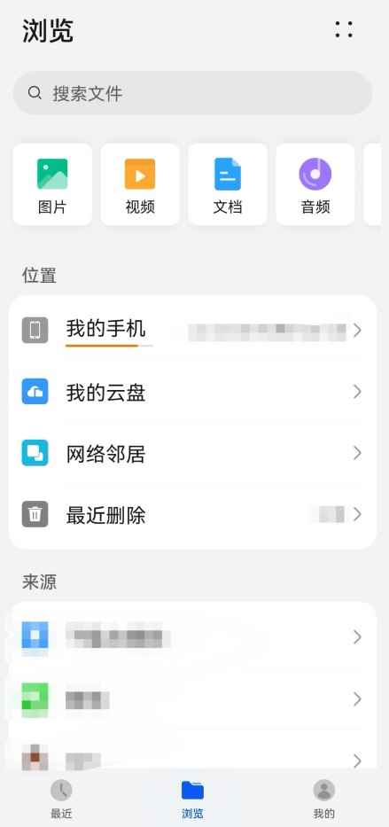 华为手机的文件管理在哪里找到(HUAWEI P50 直接打开文件管理的具体步骤)