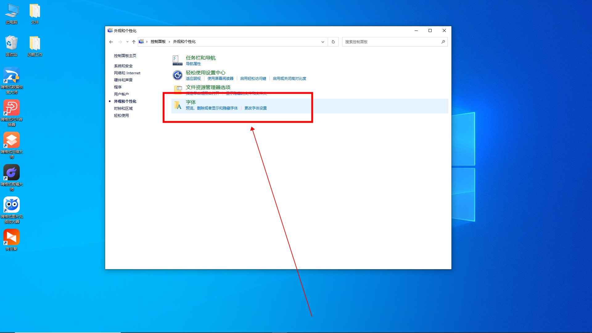 电脑字体安装在哪个位置