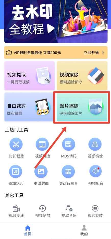 手机如何去除图片水印(美图秀秀、去水印软件和微信小程序去除图片水印)