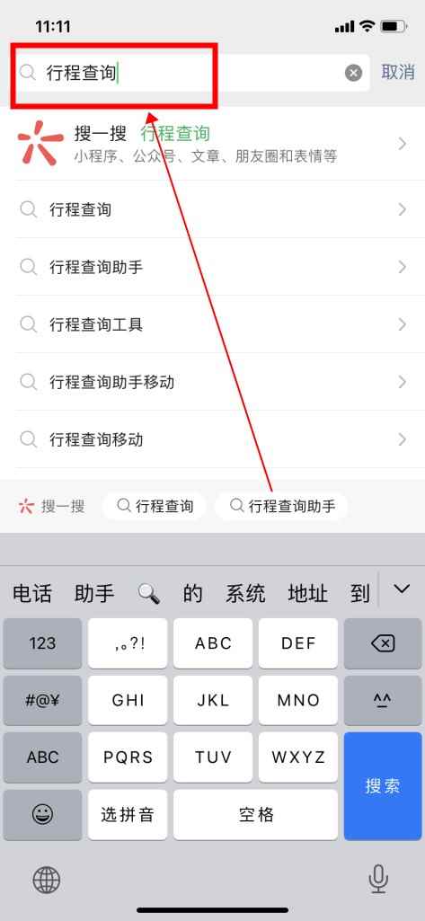 微信上怎么看行动轨迹(微信8.0)