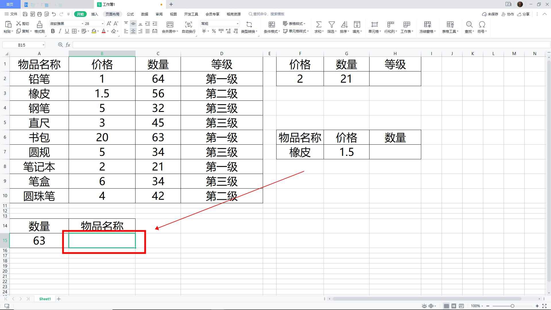 index和match函数配合使用
