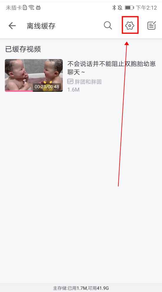 手机b站缓存的视频怎么导出