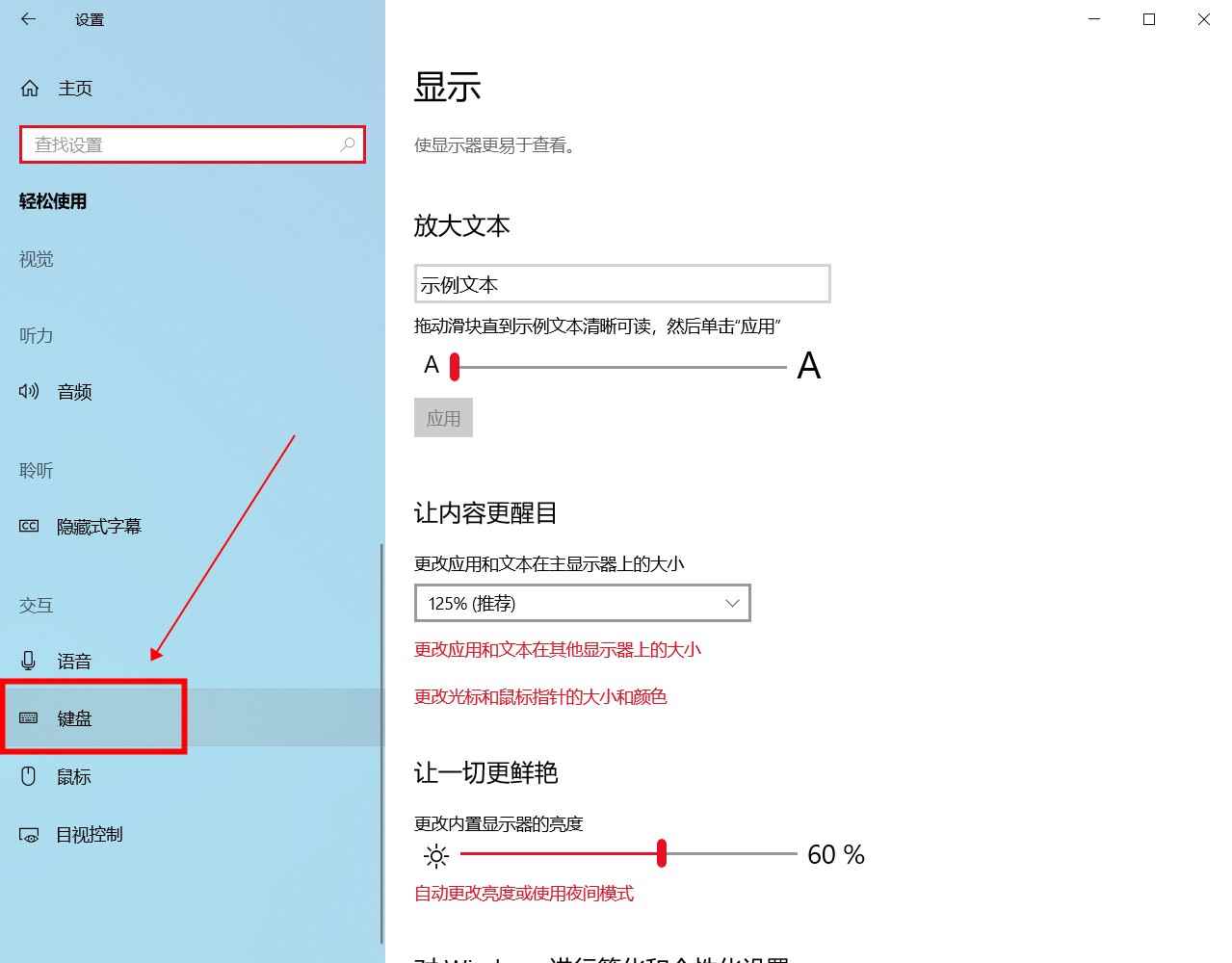 键盘声音怎么关掉
