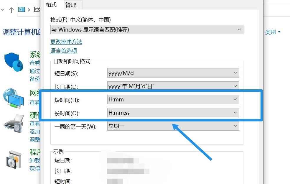 时间怎么调成24小时