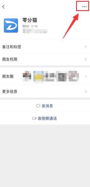 微信可以屏蔽某个人的消息吗(微信8.0)