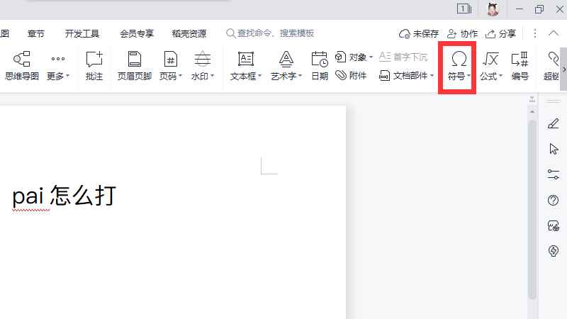 pai怎么打(搜狗输入法10.1.0)