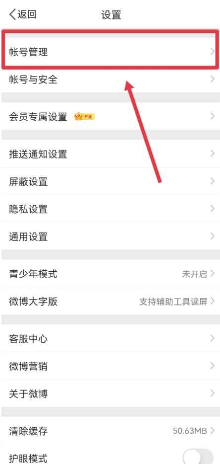 微博怎么开多个小号