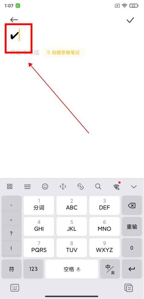 手机打√号怎么输入(苹果手机输入打勾拼音操作)